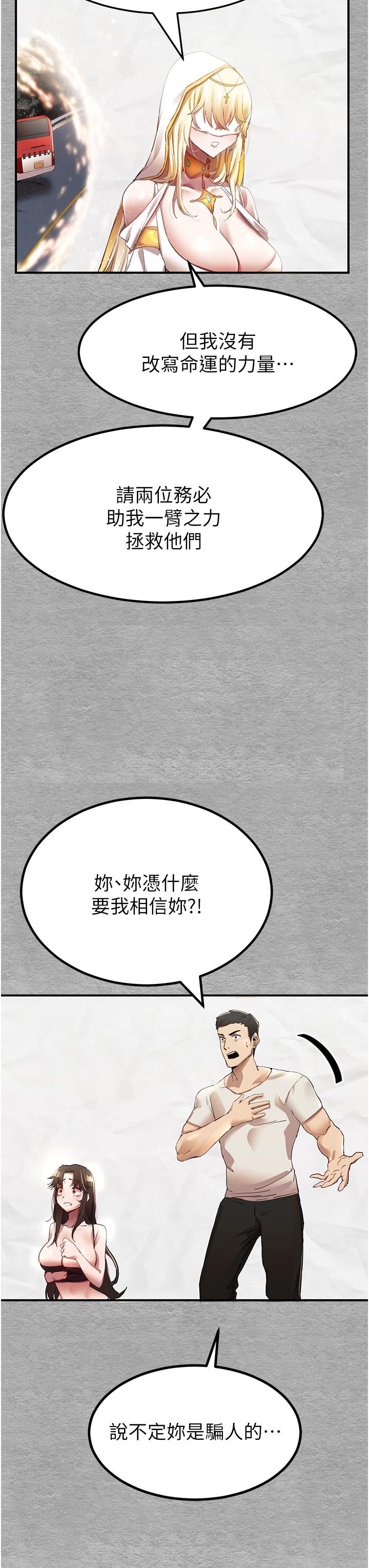 初次深交，請多指教 第1話-救人一命，做愛要緊! 第40页