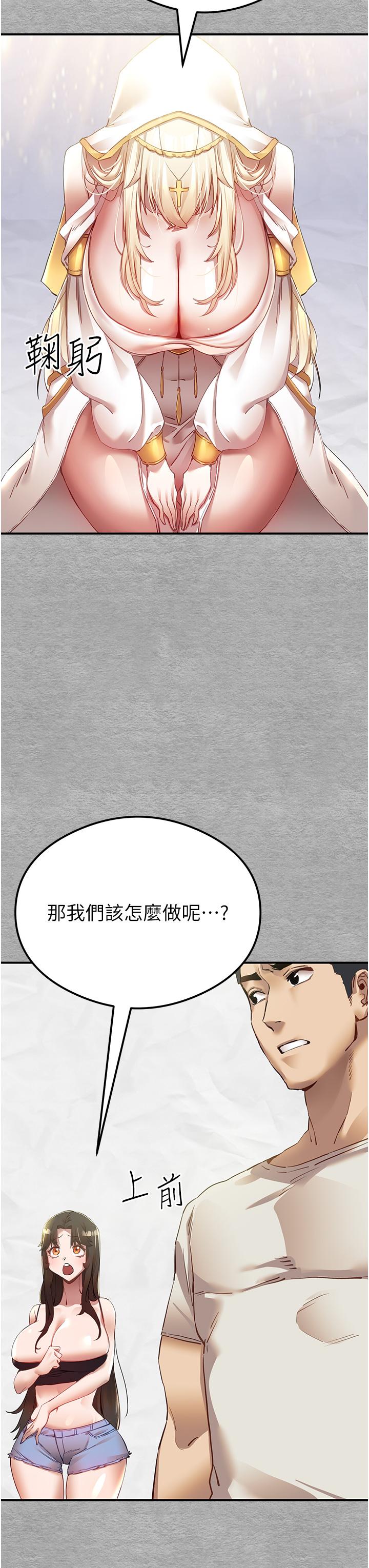 初次深交，請多指教 第1話-救人一命，做愛要緊! 第46页