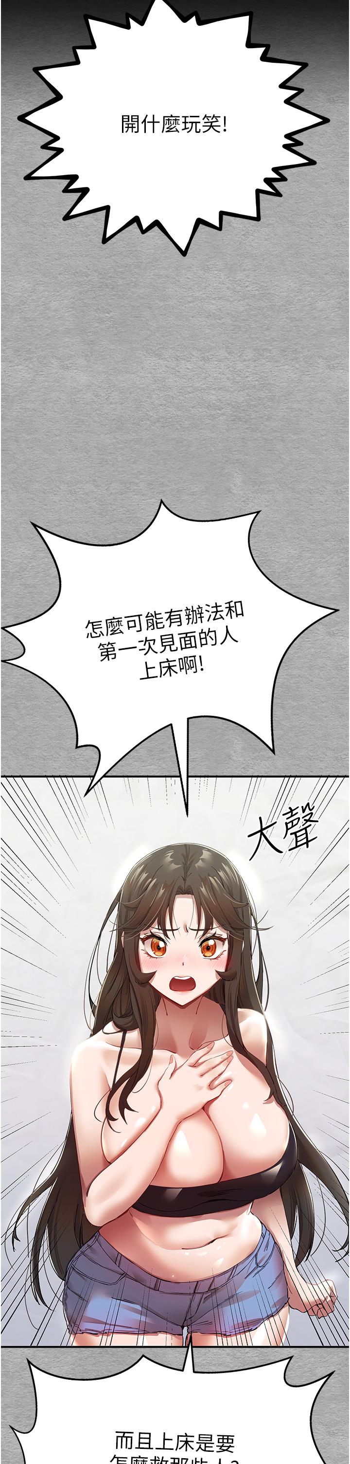 初次深交，請多指教 第1話-救人一命，做愛要緊! 第52页