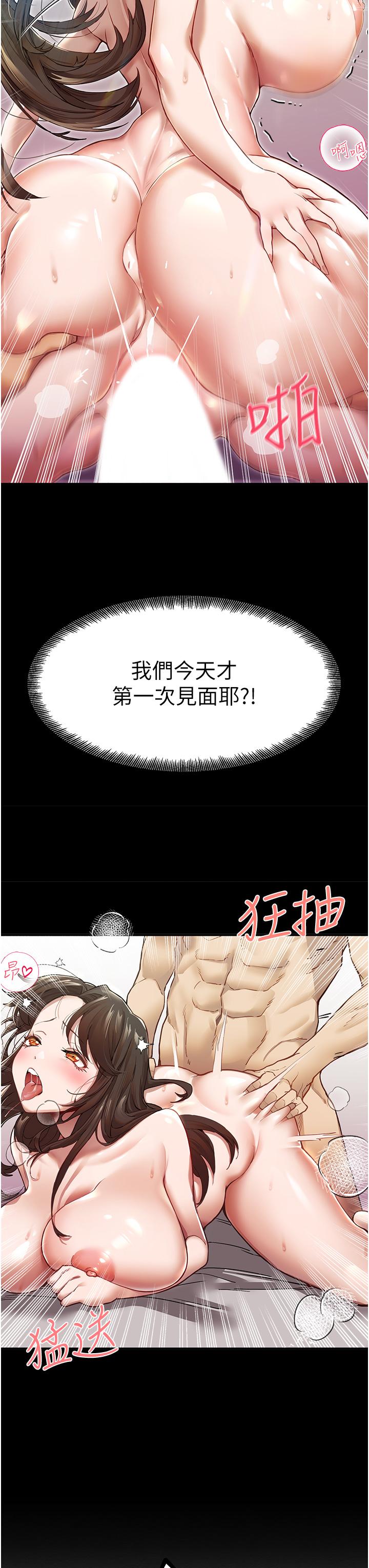 初次深交，請多指教 第1話-救人一命，做愛要緊! 第51页