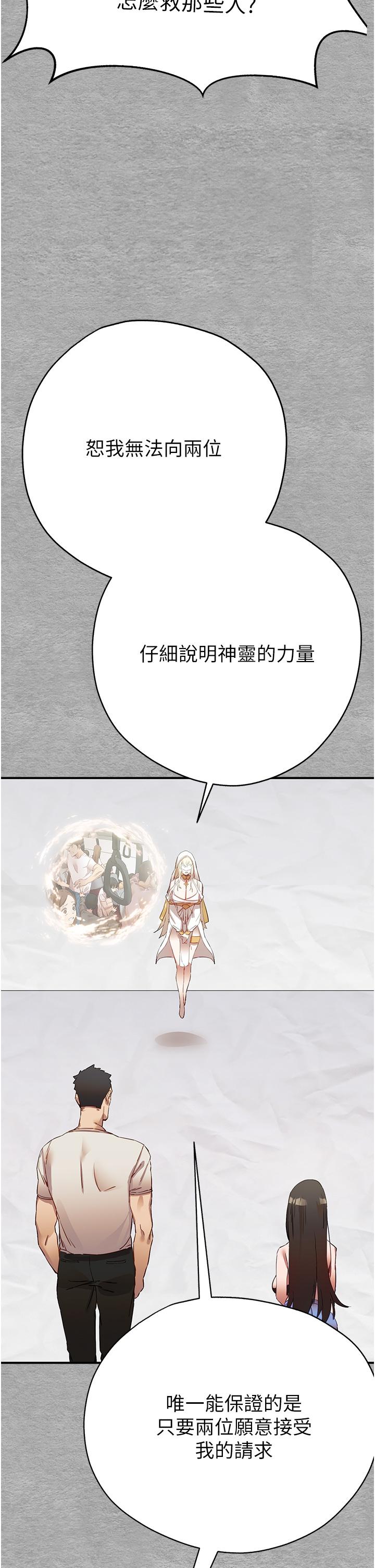 初次深交，請多指教 第1話-救人一命，做愛要緊! 第53页
