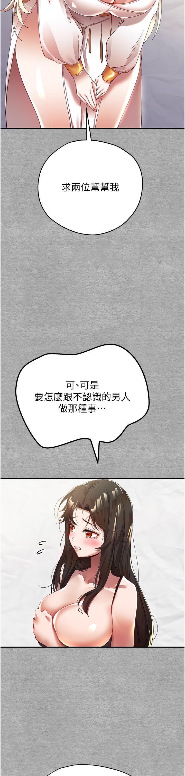 初次深交，請多指教 第1話-救人一命，做愛要緊! 第58页