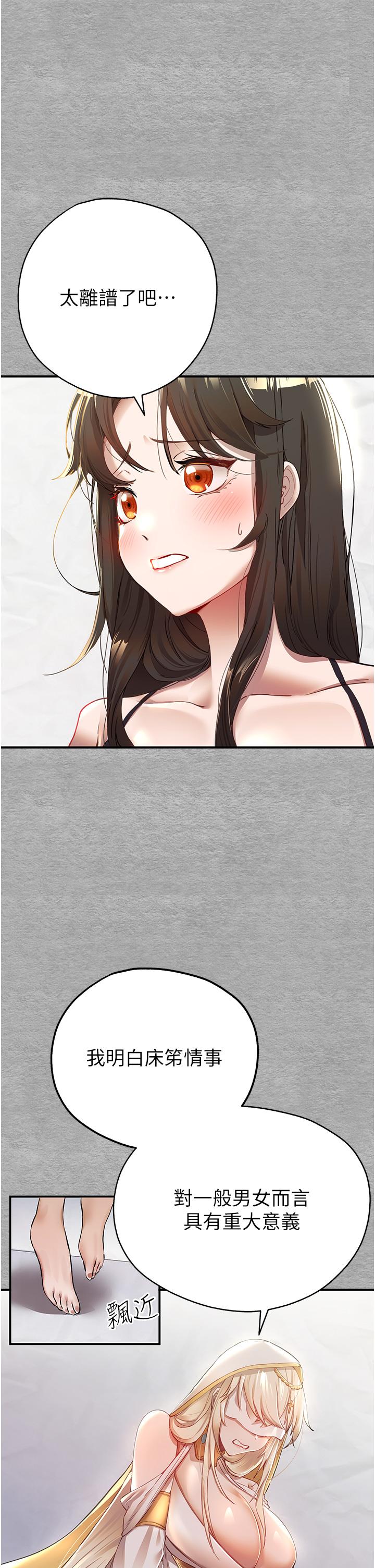 初次深交，請多指教 第1話-救人一命，做愛要緊! 第55页