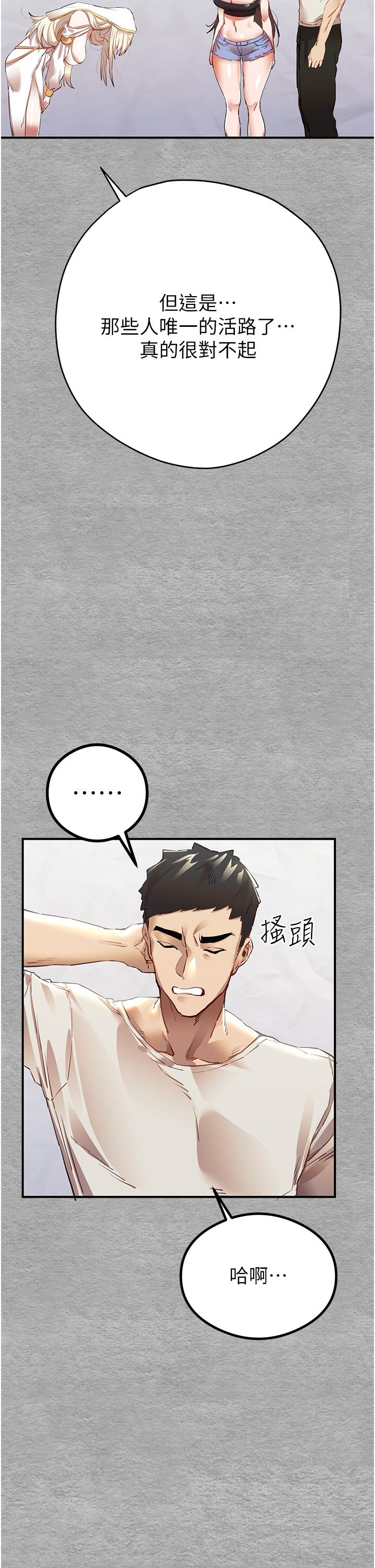 初次深交，請多指教 第1話-救人一命，做愛要緊! 第62页