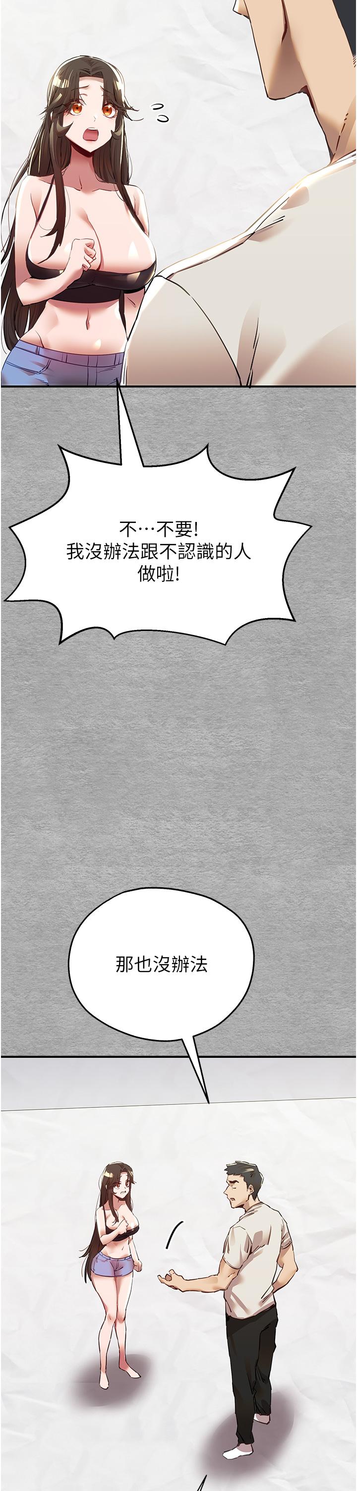 初次深交，請多指教 第1話-救人一命，做愛要緊! 第64页