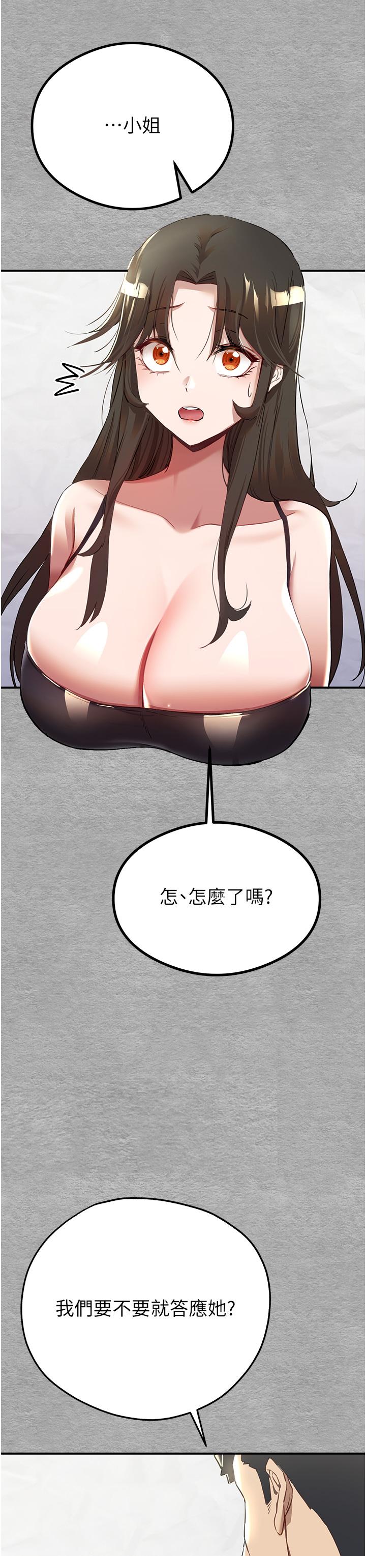 初次深交，請多指教 第1話-救人一命，做愛要緊! 第63页