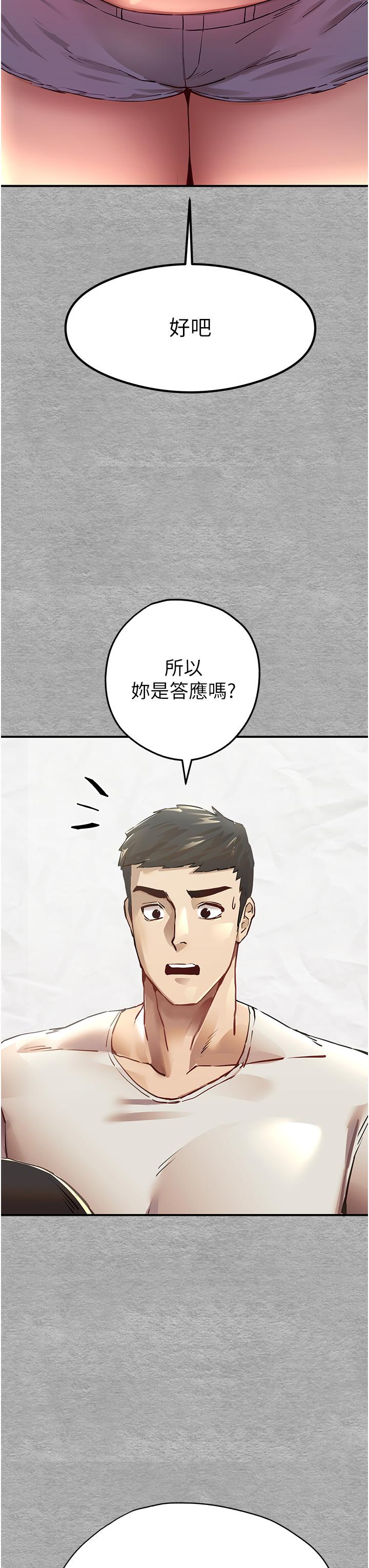 初次深交，請多指教 第1話-救人一命，做愛要緊! 第69页