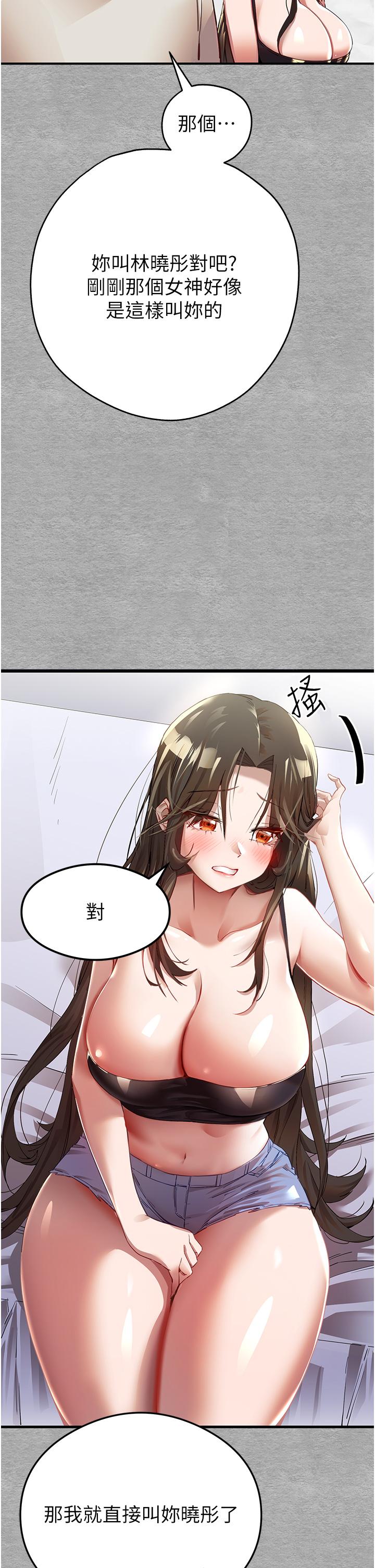初次深交，請多指教 第1話-救人一命，做愛要緊! 第74页