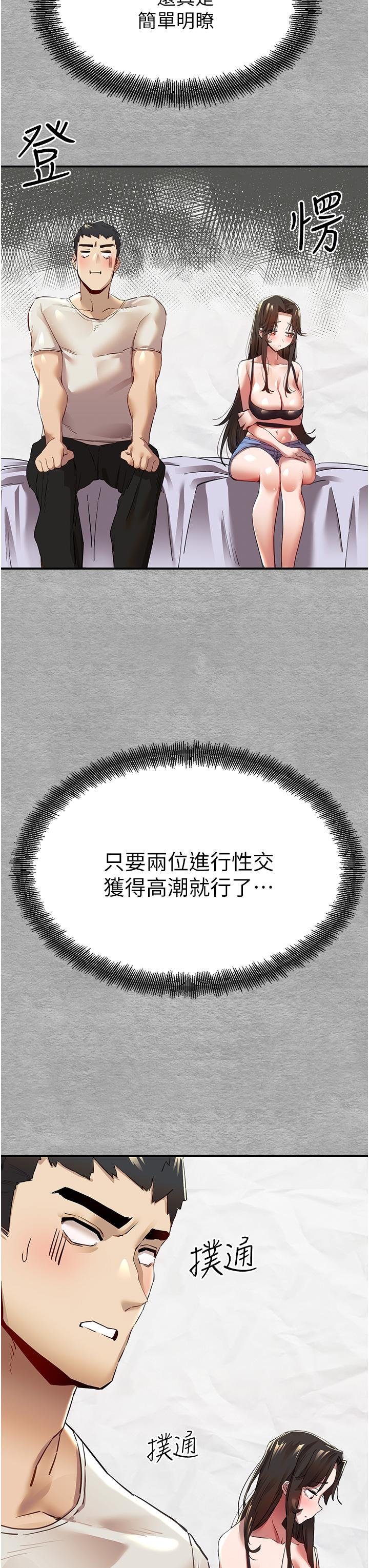 初次深交，請多指教 第1話-救人一命，做愛要緊! 第73页