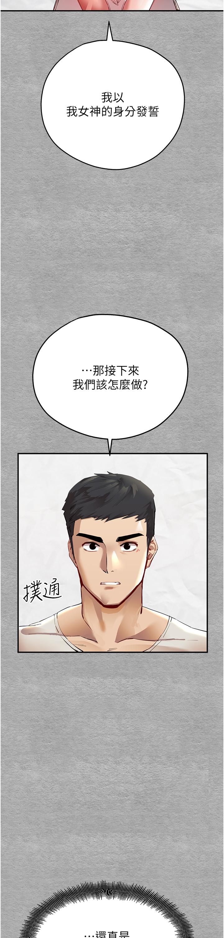 初次深交，請多指教 第1話-救人一命，做愛要緊! 第72页
