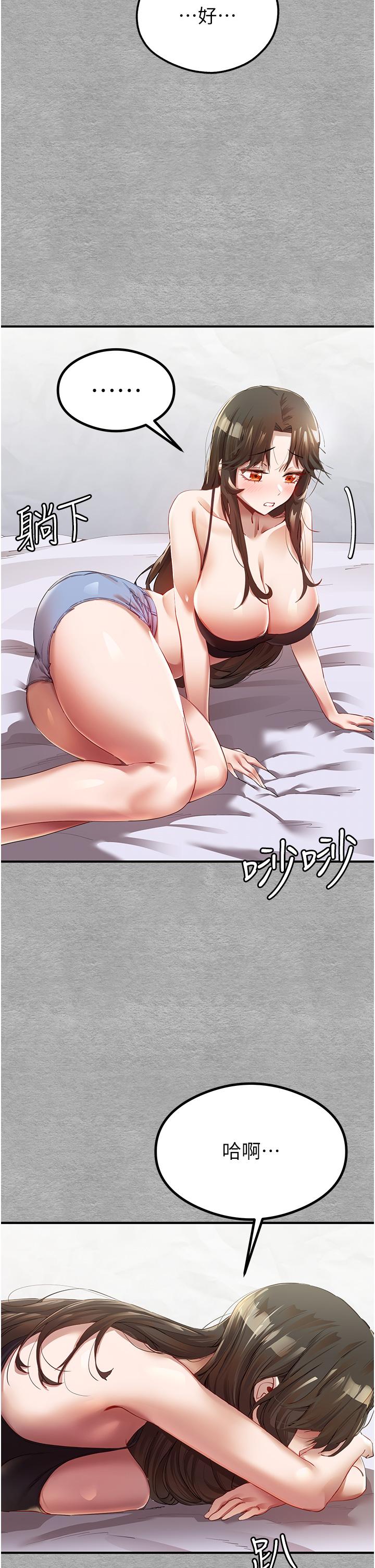 初次深交，請多指教 第1話-救人一命，做愛要緊! 第77页