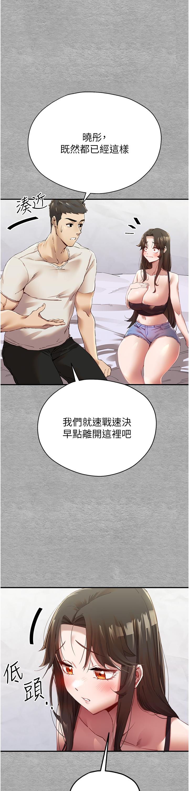初次深交，請多指教 第1話-救人一命，做愛要緊! 第76页