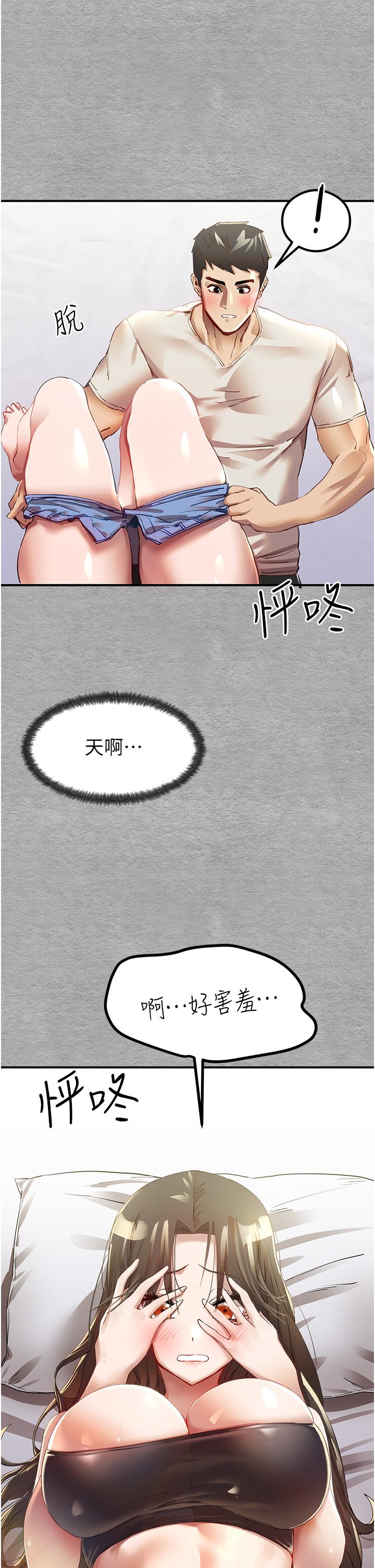 初次深交，請多指教 第1話-救人一命，做愛要緊! 第81页