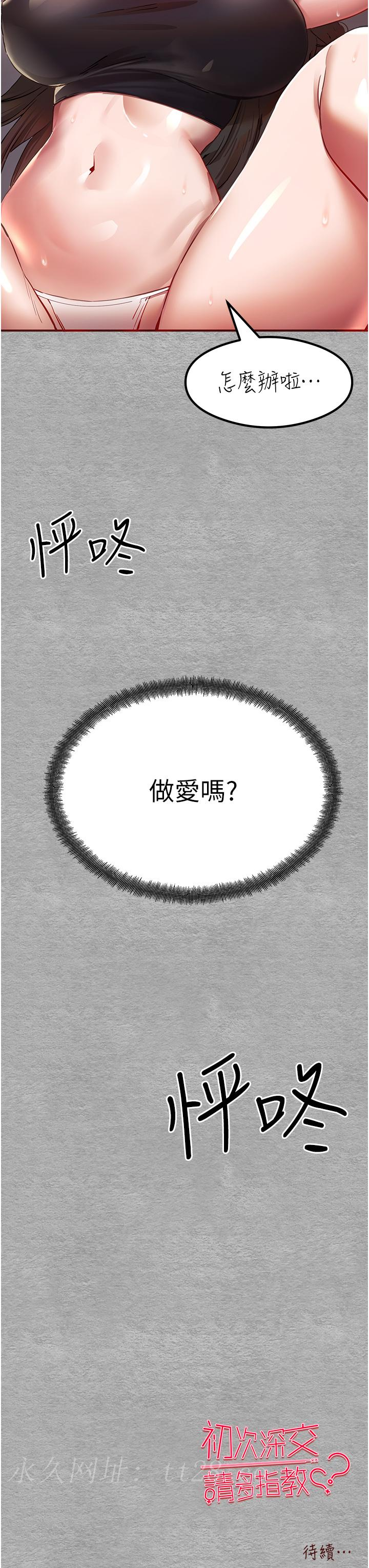 初次深交，請多指教 第1話-救人一命，做愛要緊! 第83页