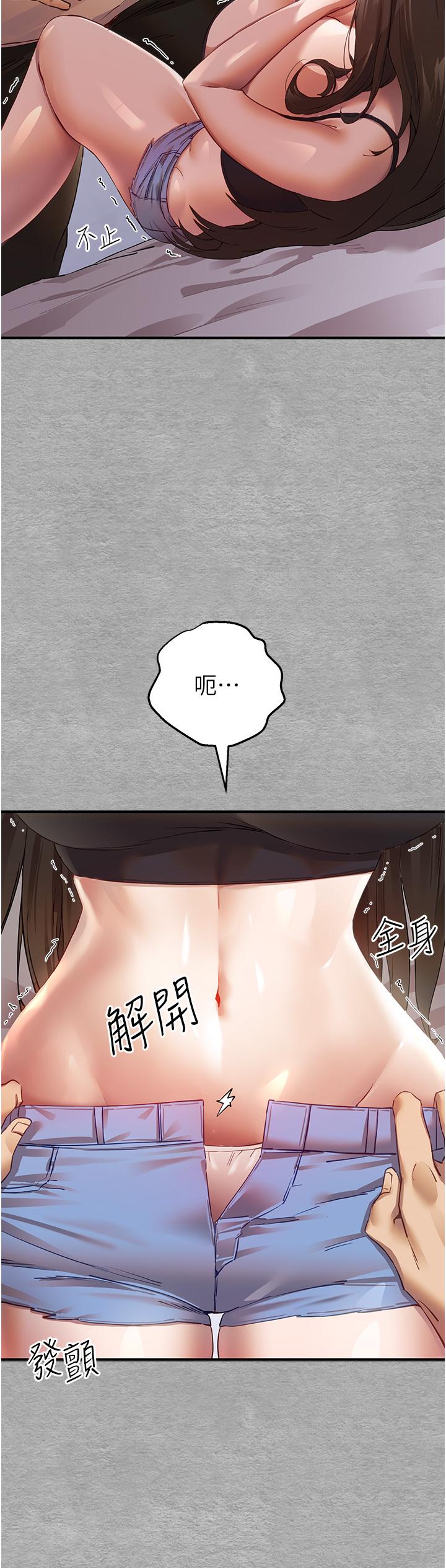 初次深交，請多指教 第1話-救人一命，做愛要緊! 第80页