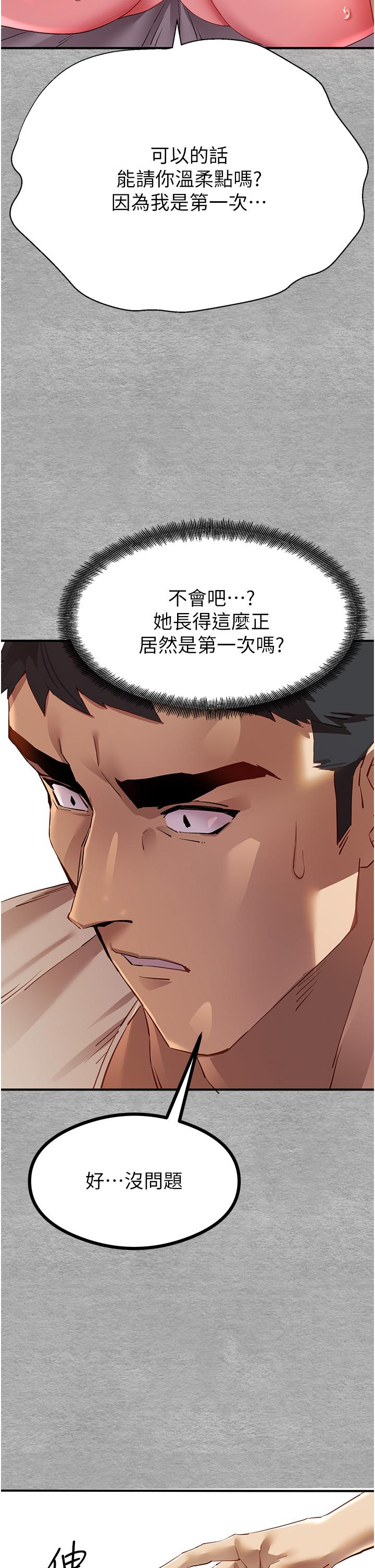 初次深交，請多指教 第2話-初次見面就深交?! 第15页