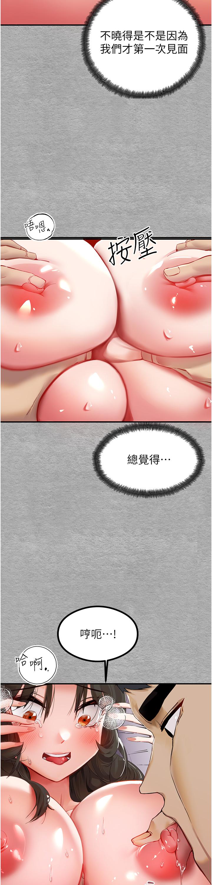 初次深交，請多指教 第2話-初次見面就深交?! 第21页