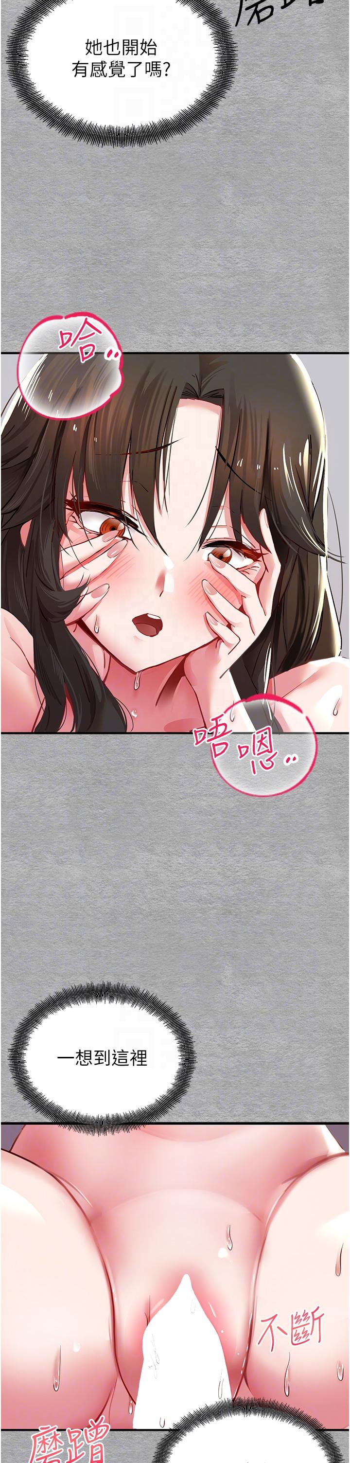 初次深交，請多指教 第2話-初次見面就深交?! 第26页