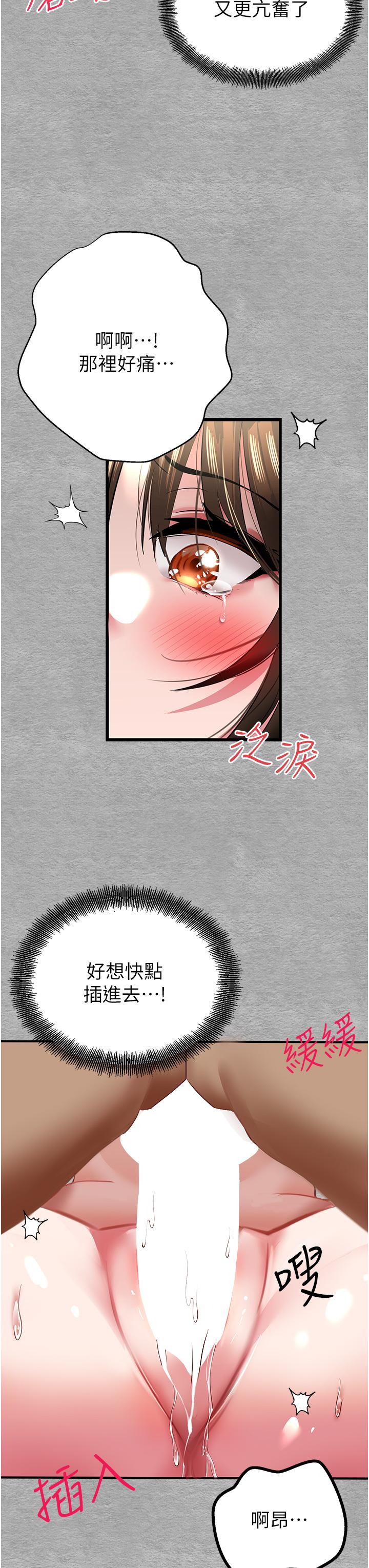 初次深交，請多指教 第2話-初次見面就深交?! 第27页
