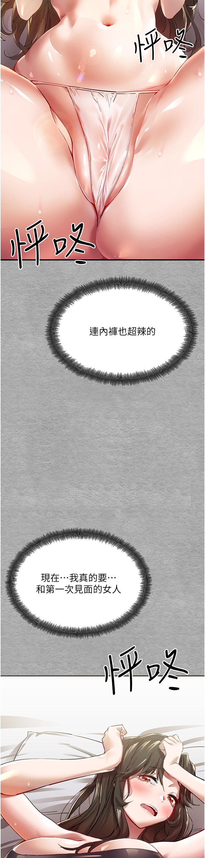初次深交，請多指教 第2話-初次見面就深交?! 第2页