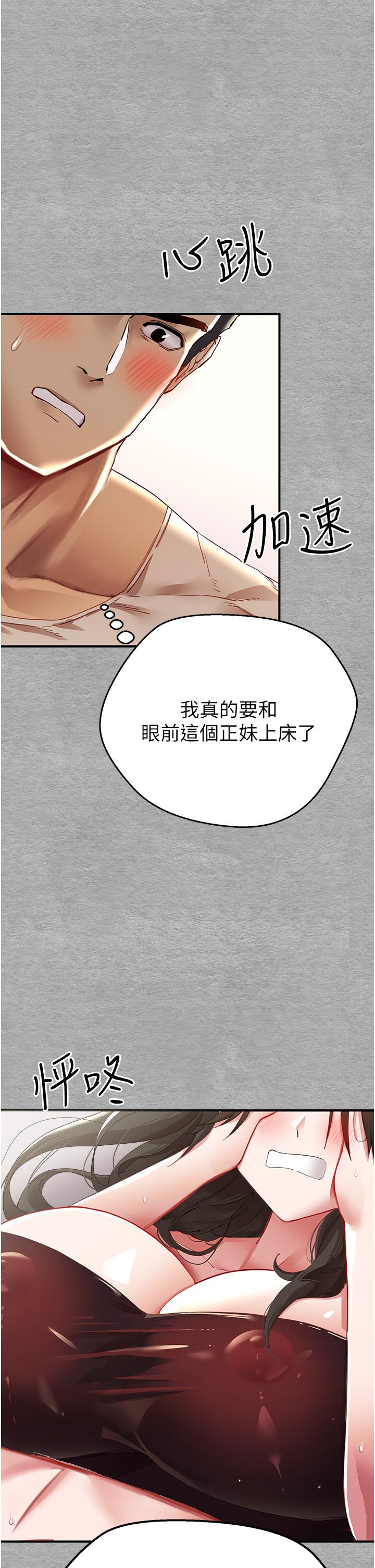初次深交，請多指教 第2話-初次見面就深交?! 第5页