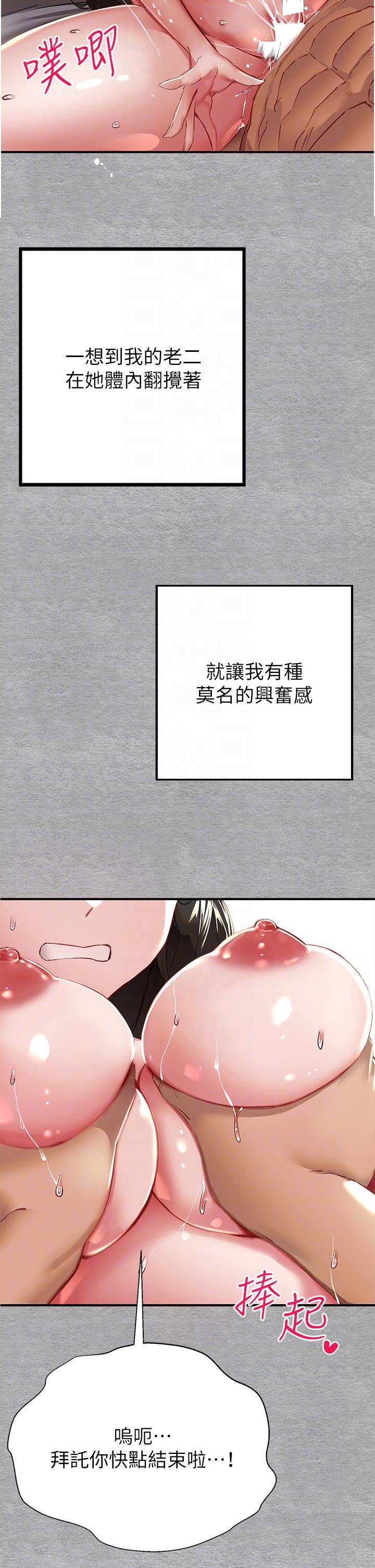 初次深交，請多指教 第2話-初次見面就深交?! 第34页