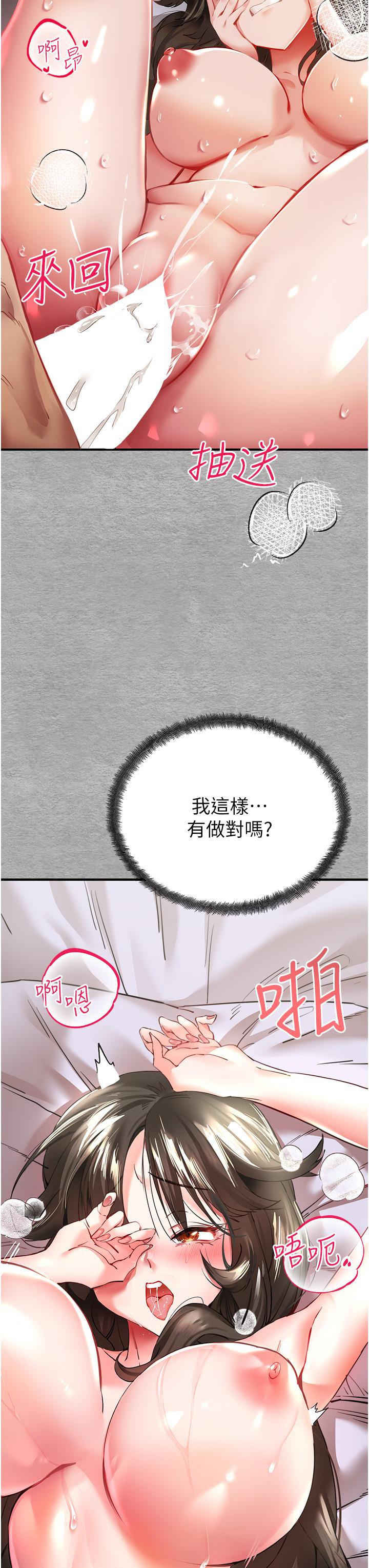 初次深交，請多指教 第2話-初次見面就深交?! 第38页