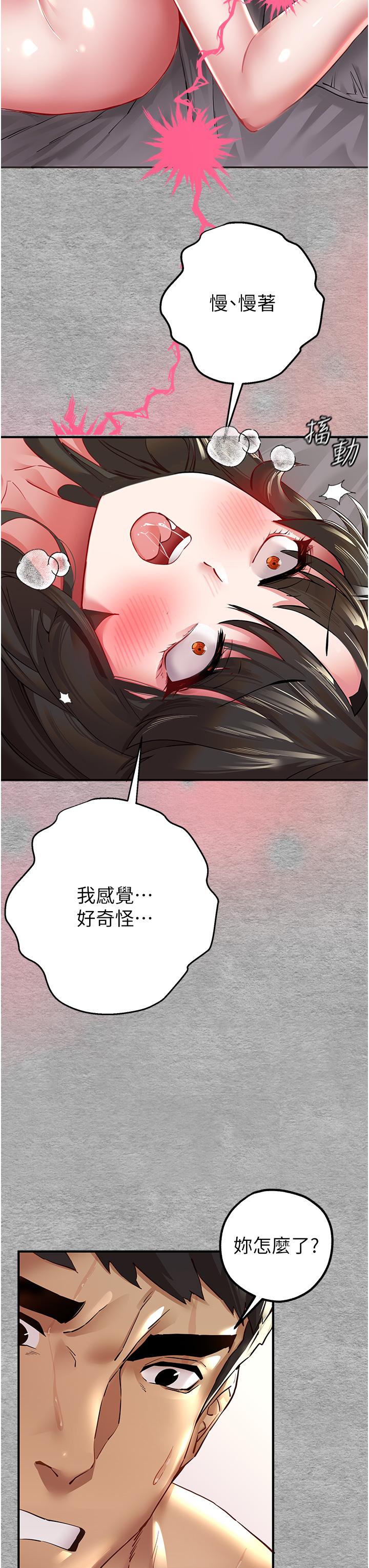 初次深交，請多指教 第2話-初次見面就深交?! 第43页