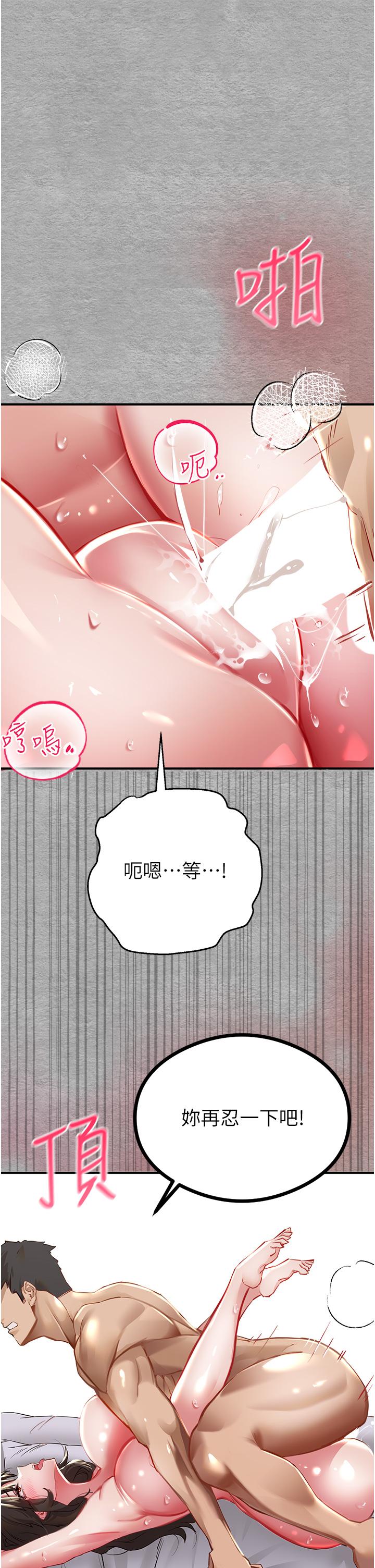 初次深交，請多指教 第2話-初次見面就深交?! 第46页
