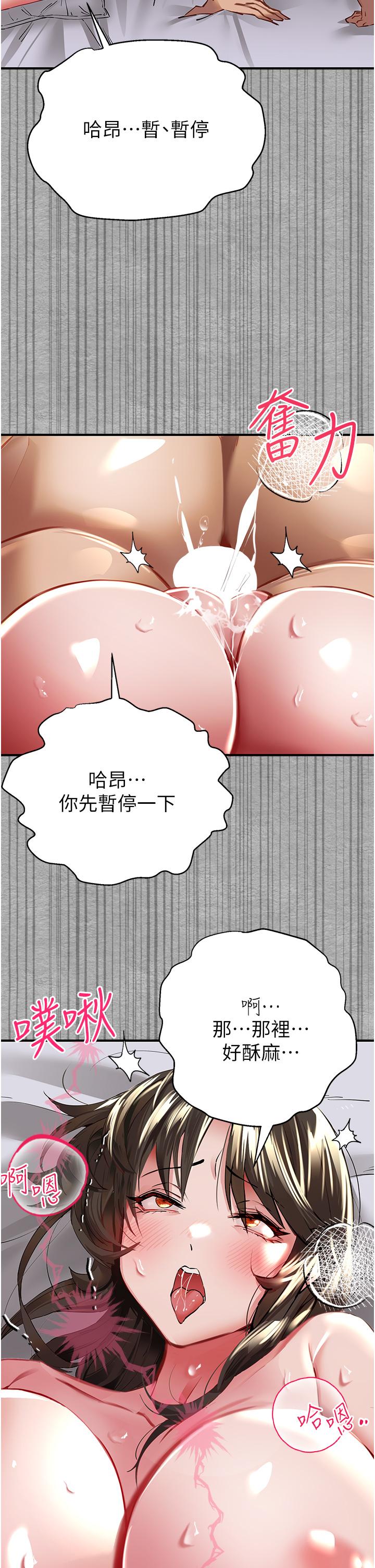 初次深交，請多指教 第2話-初次見面就深交?! 第47页