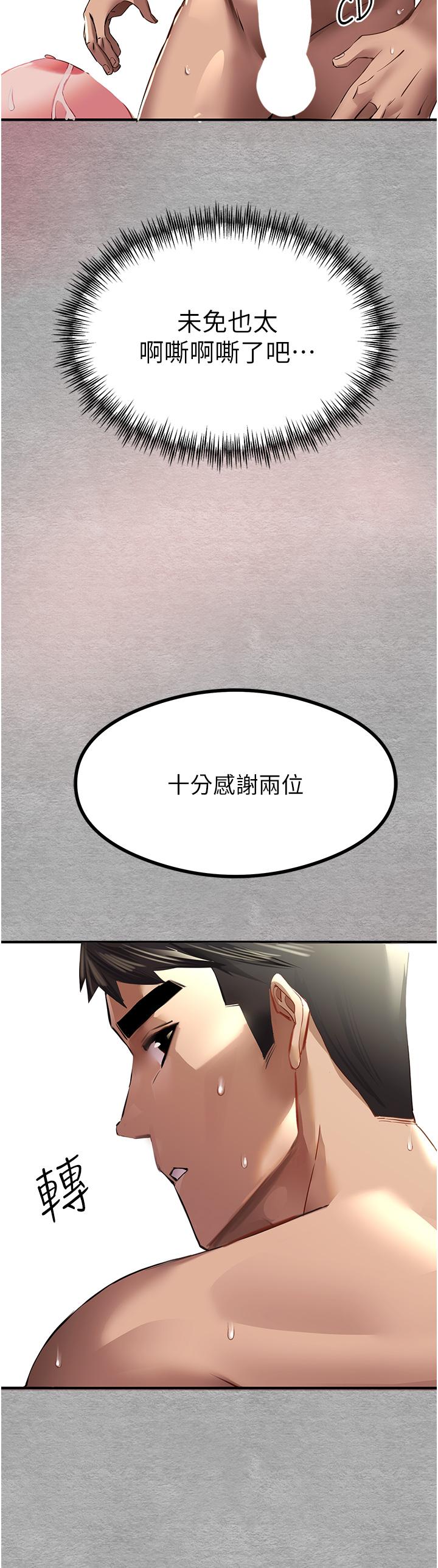 初次深交，請多指教 第2話-初次見面就深交?! 第54页