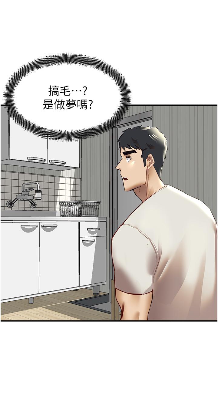 初次深交，請多指教 第2話-初次見面就深交?! 第63页