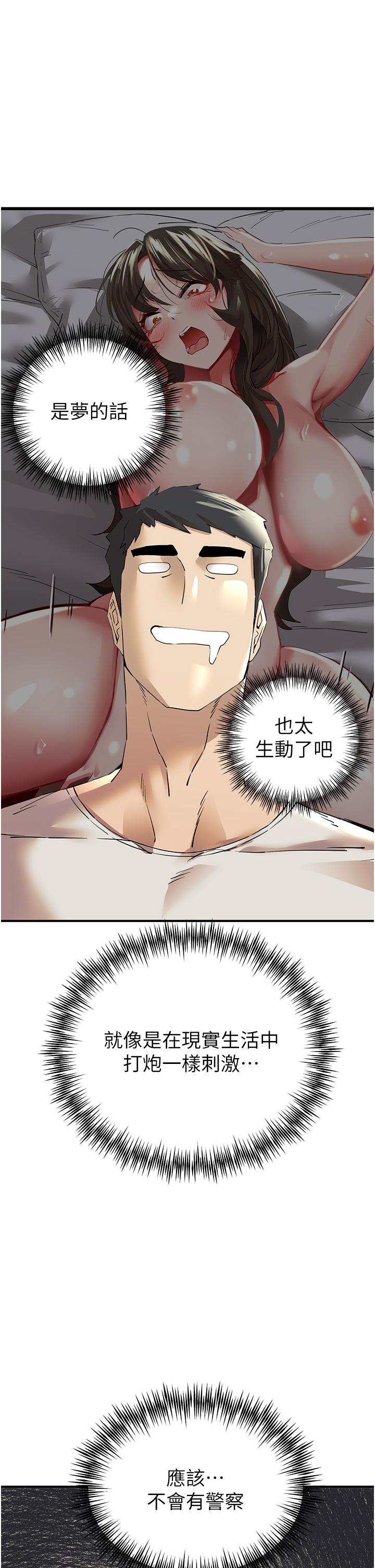 初次深交，請多指教 第2話-初次見面就深交?! 第64页