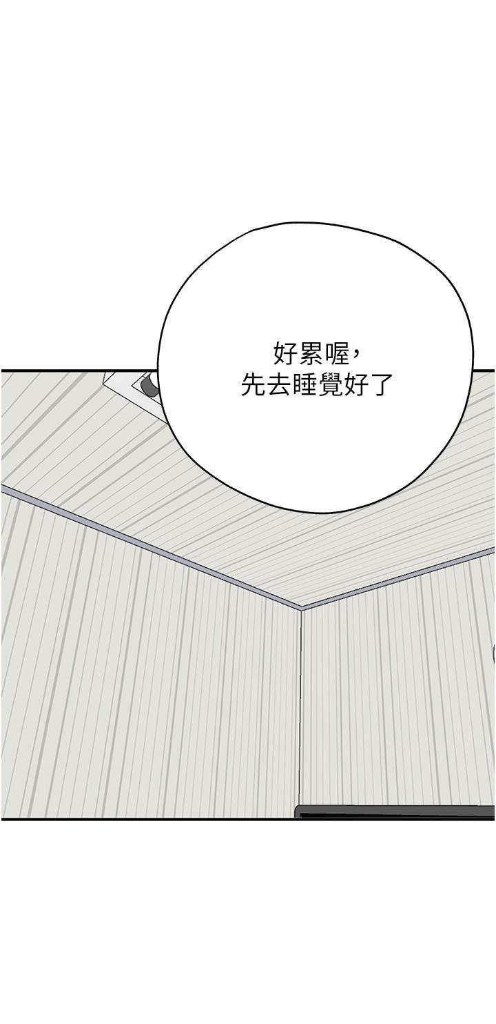 初次深交，請多指教 第2話-初次見面就深交?! 第66页