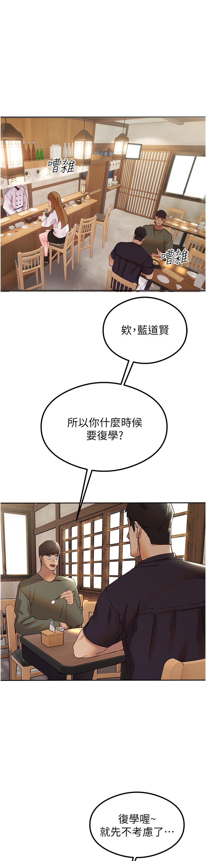初次深交，請多指教 第2話-初次見面就深交?! 第67页