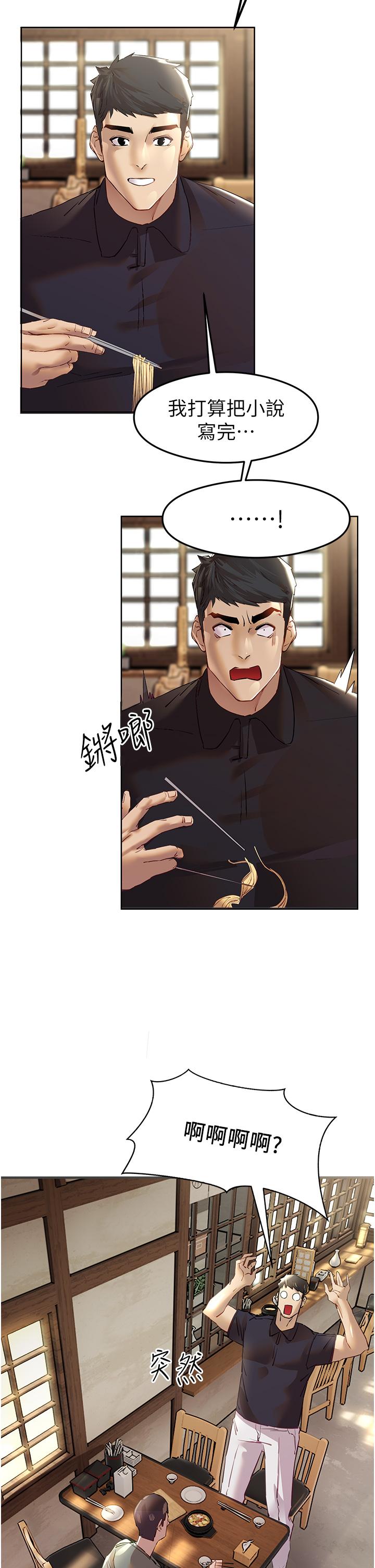 初次深交，請多指教 第2話-初次見面就深交?! 第68页