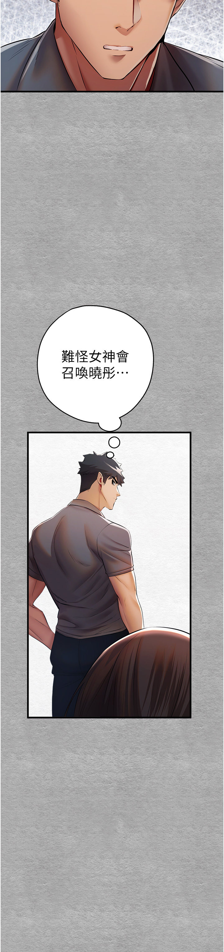 初次深交，請多指教 第25章 第25页