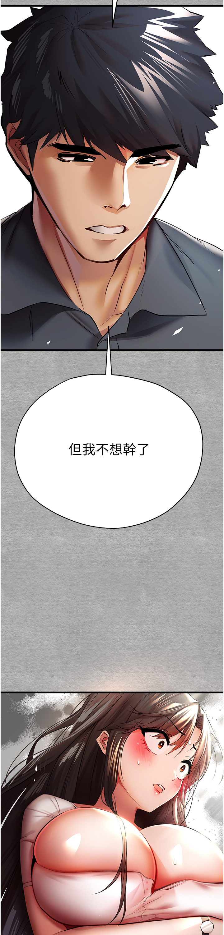 初次深交，請多指教 第25章 第43页