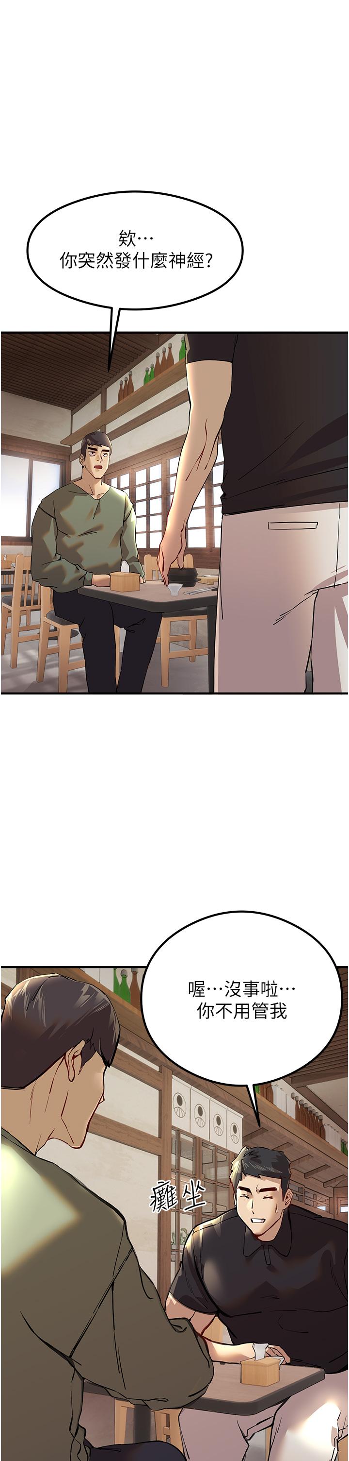 初次深交，請多指教 第3話-只射一個地方不夠! 第5页