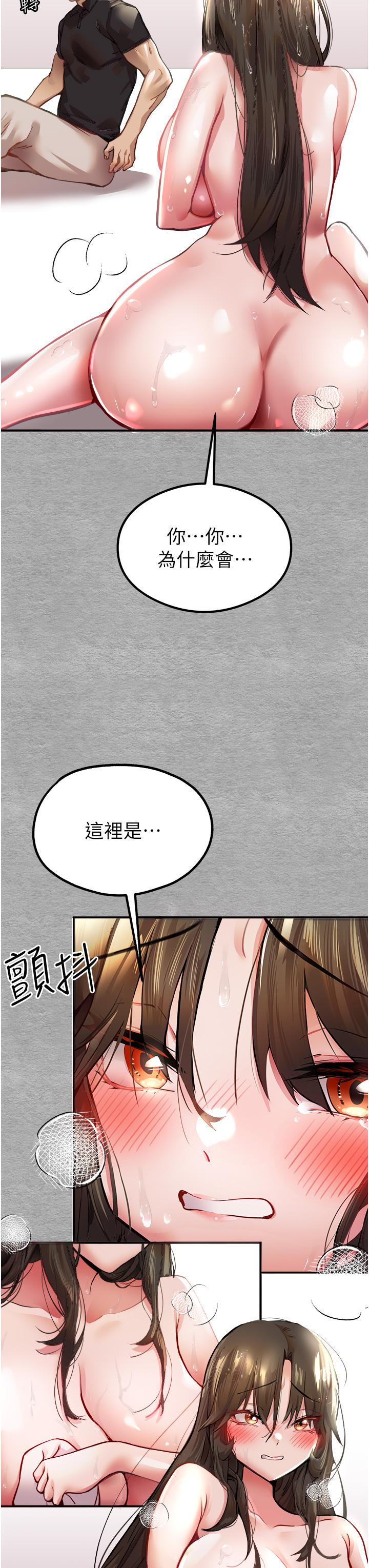 初次深交，請多指教 第3話-只射一個地方不夠! 第21页