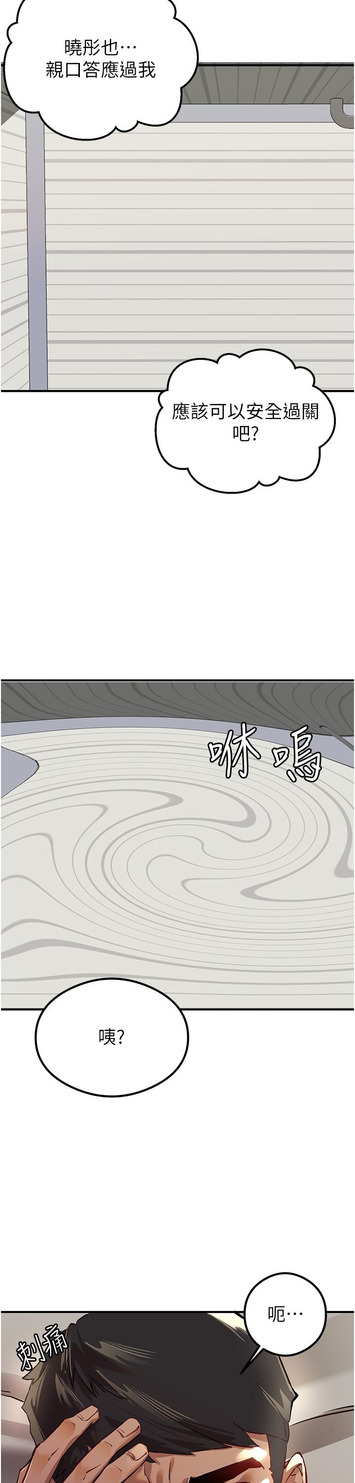 初次深交，請多指教 第3話-只射一個地方不夠! 第17页