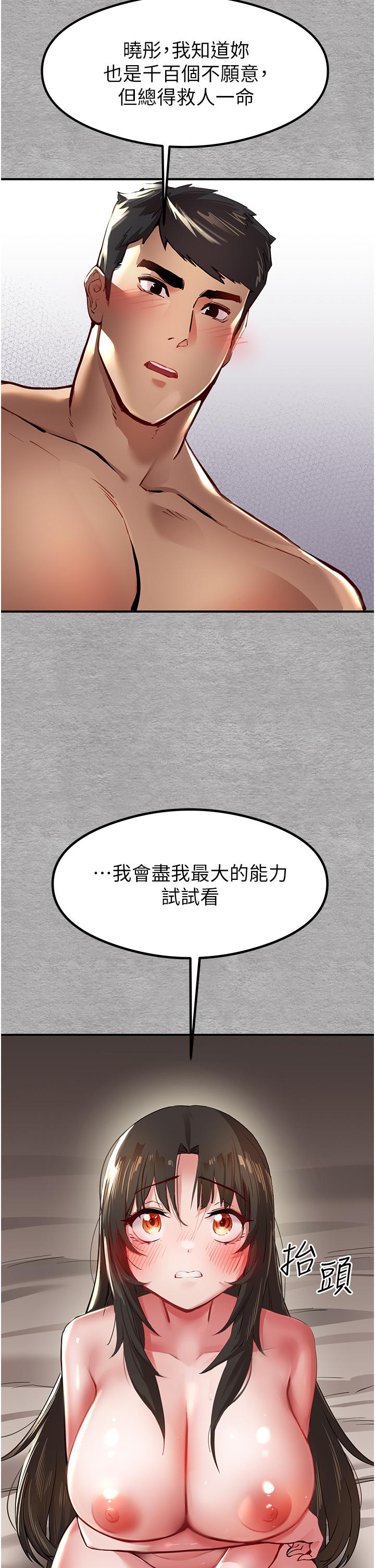 初次深交，請多指教 第3話-只射一個地方不夠! 第45页