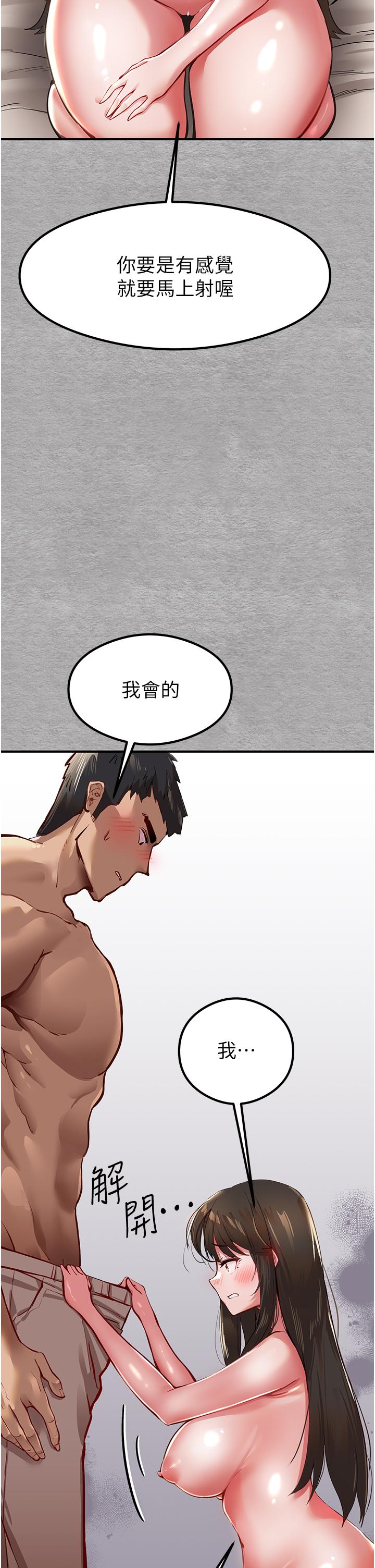 初次深交，請多指教 第3話-只射一個地方不夠! 第46页