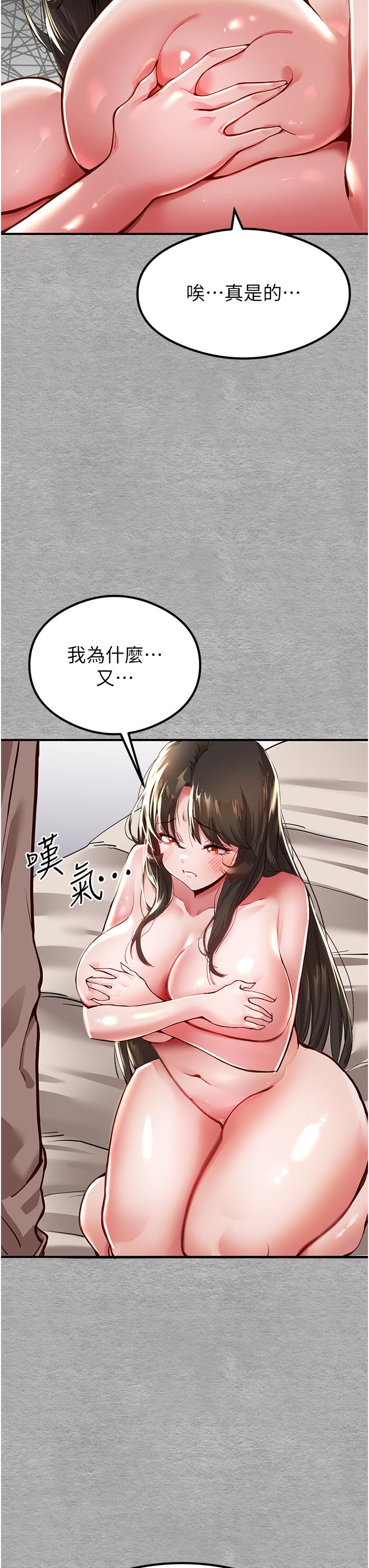 初次深交，請多指教 第3話-只射一個地方不夠! 第44页