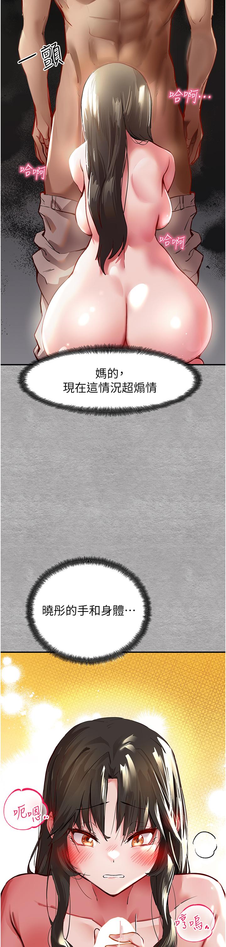 初次深交，請多指教 第3話-只射一個地方不夠! 第54页