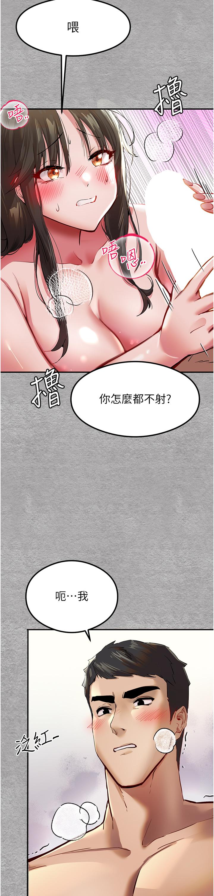 初次深交，請多指教 第3話-只射一個地方不夠! 第56页