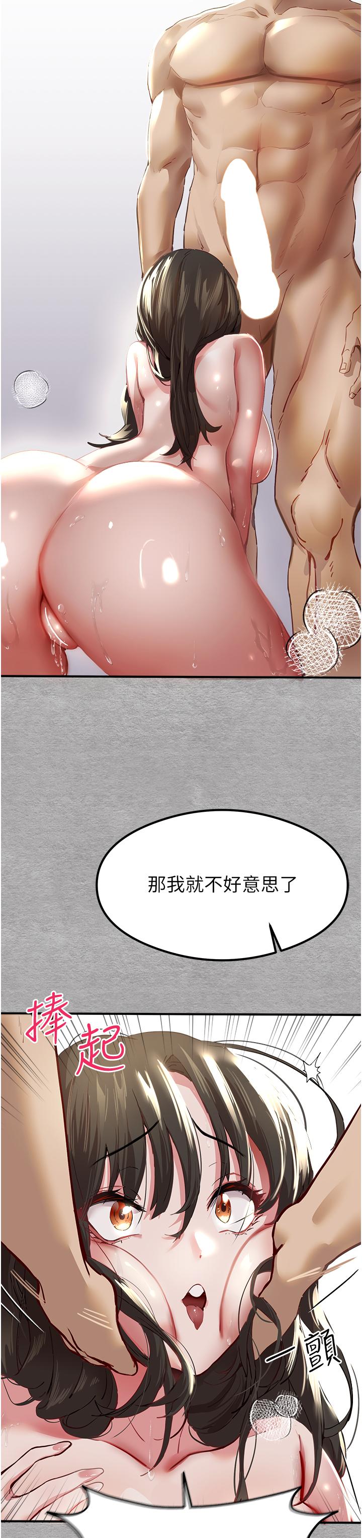 初次深交，請多指教 第3話-只射一個地方不夠! 第60页