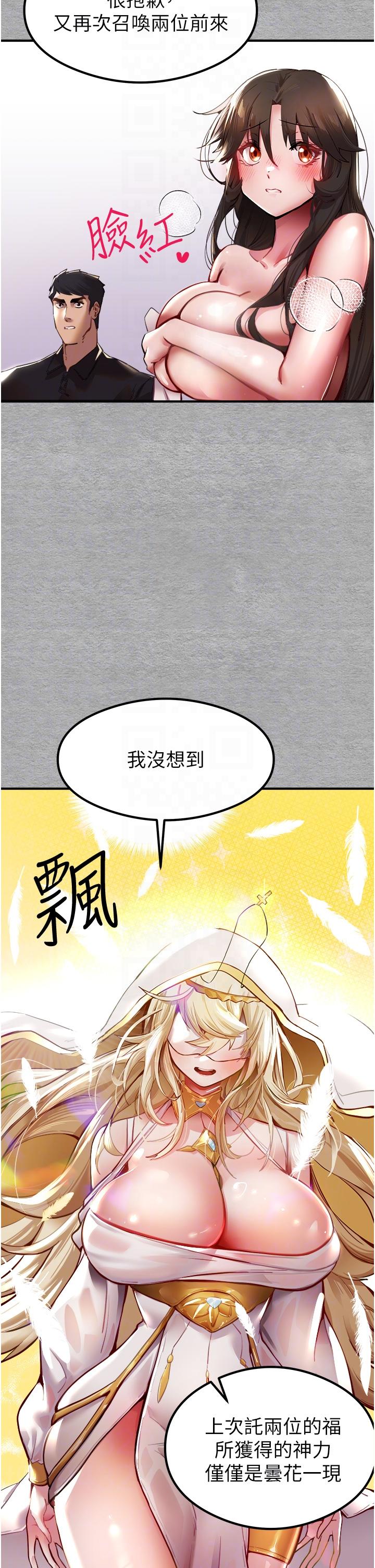 初次深交，請多指教 第3話-只射一個地方不夠! 第24页