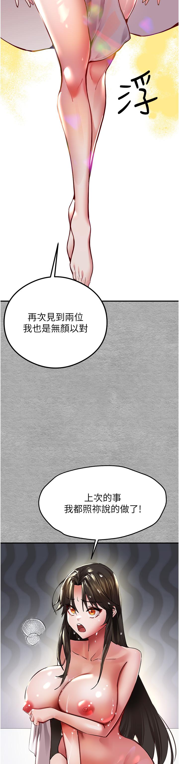 初次深交，請多指教 第3話-只射一個地方不夠! 第25页