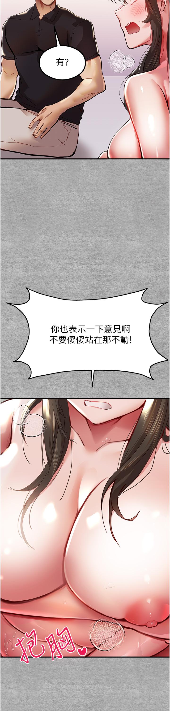 初次深交，請多指教 第3話-只射一個地方不夠! 第29页